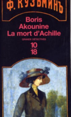 La mort d'Achille - couverture livre occasion
