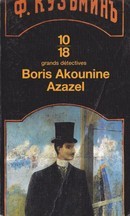 Azazel - couverture livre occasion